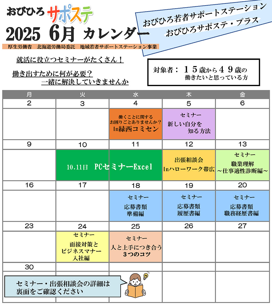 6月のカレンダー