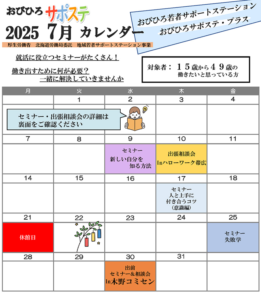 7月のカレンダー