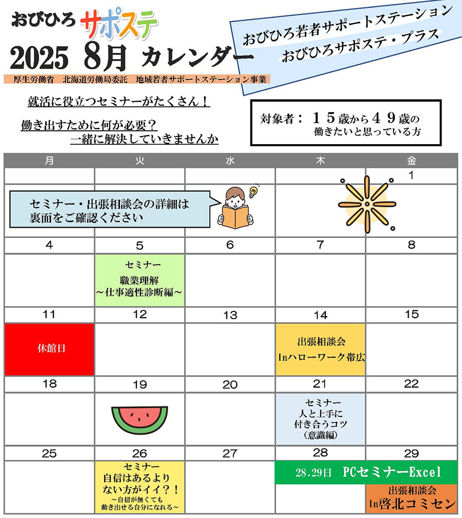 8月のカレンダー