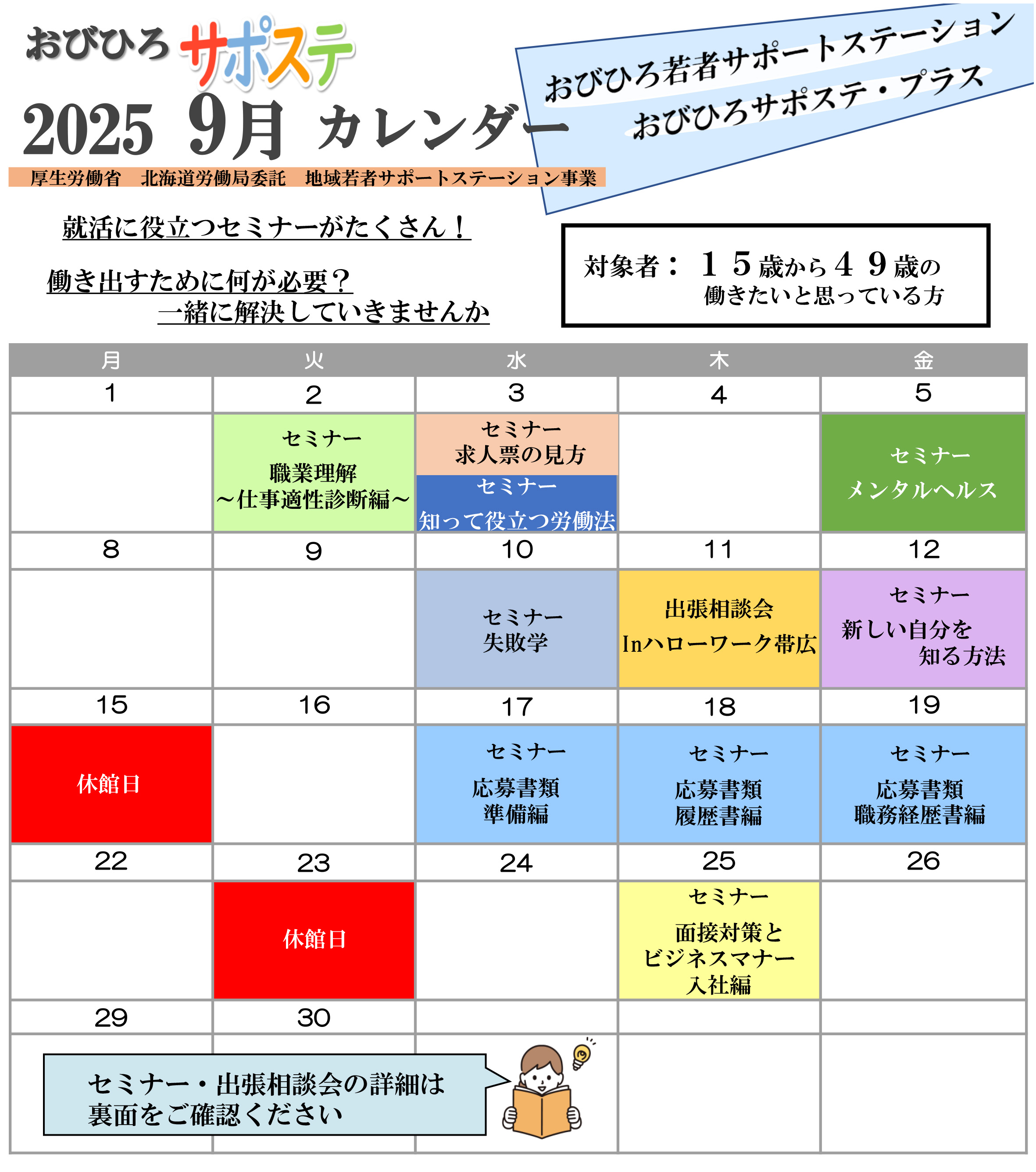 9月のカレンダー