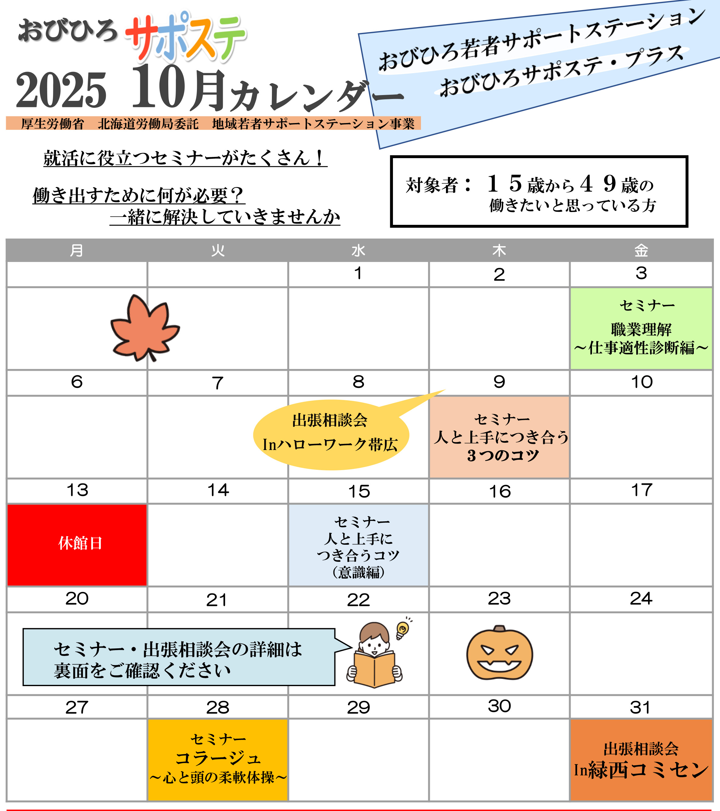 10月のカレンダー