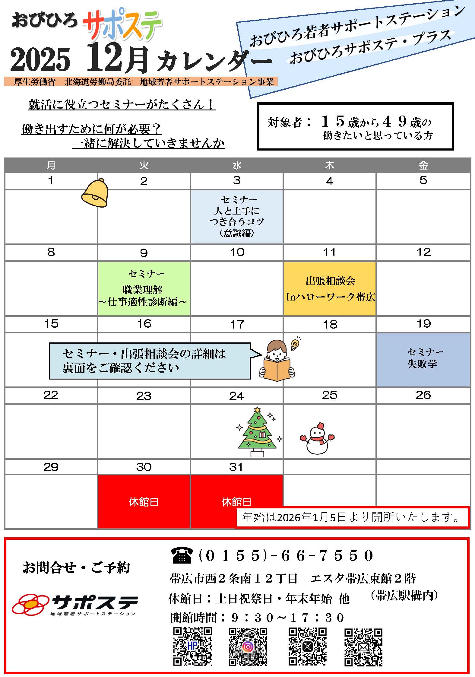 12月のカレンダー