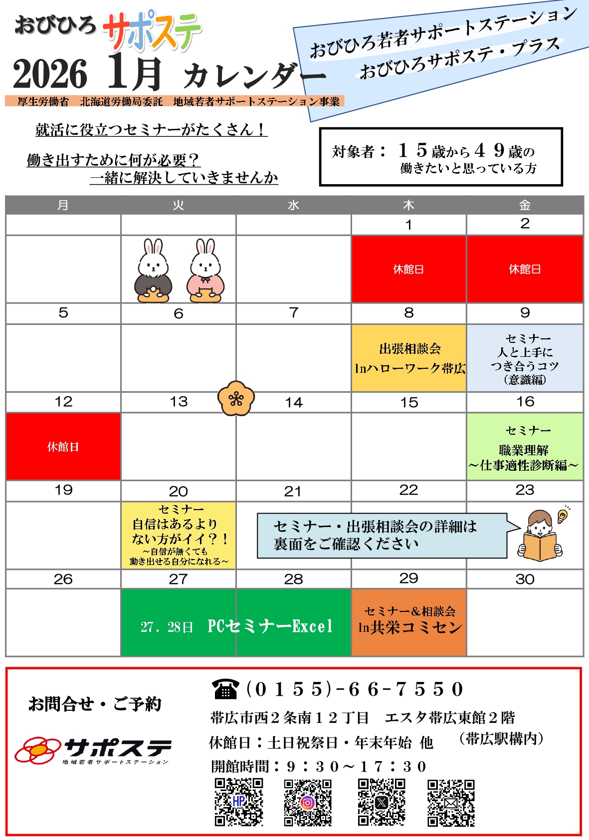 1月のカレンダー