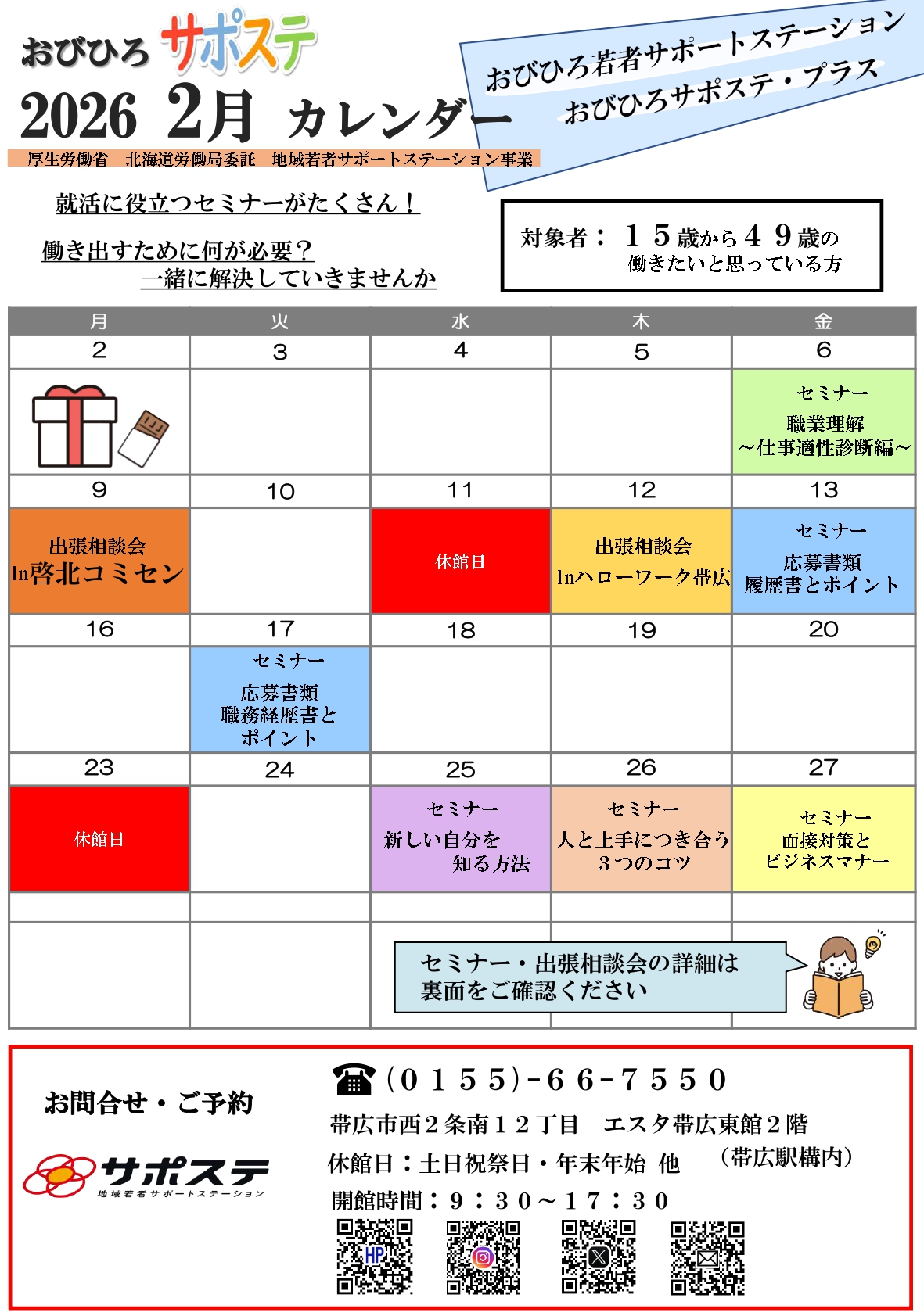 2月のカレンダー