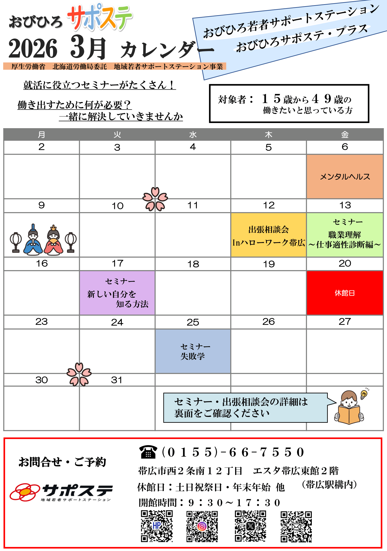3月のカレンダー